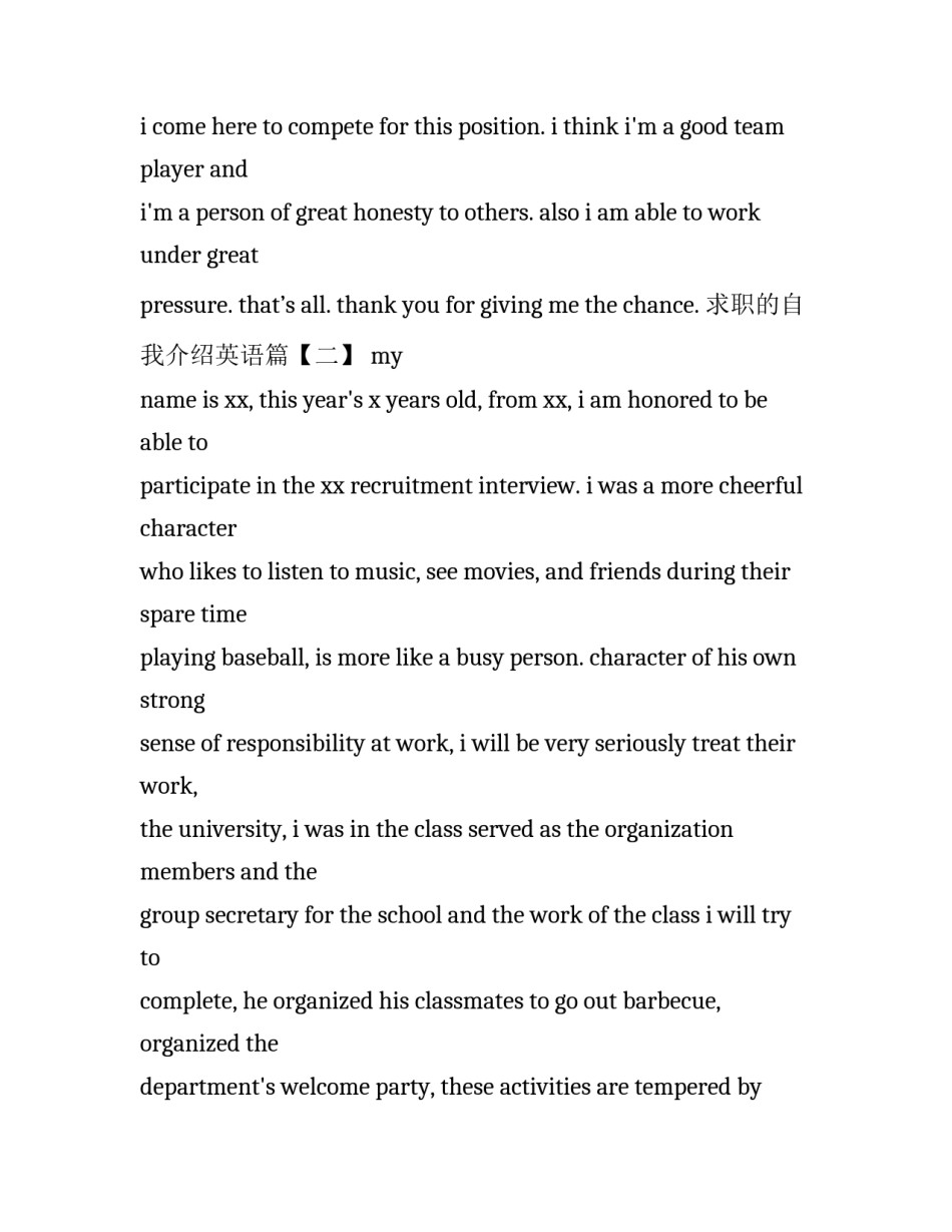求职的自我介绍英语作文_第3页