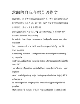 求职的自我介绍英语作文