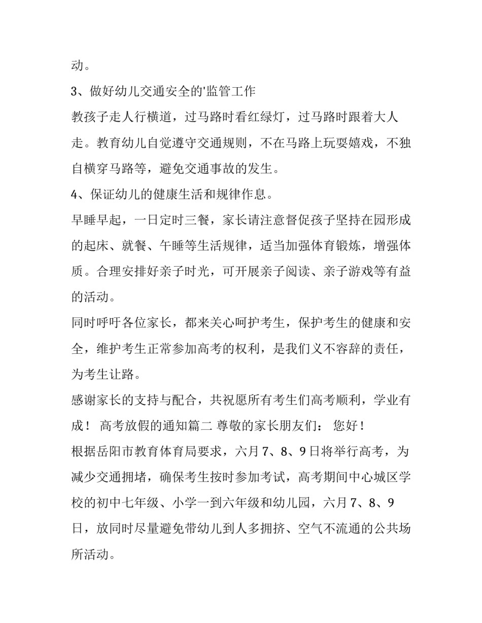 2023年高考放假的通知(4篇)_第2页