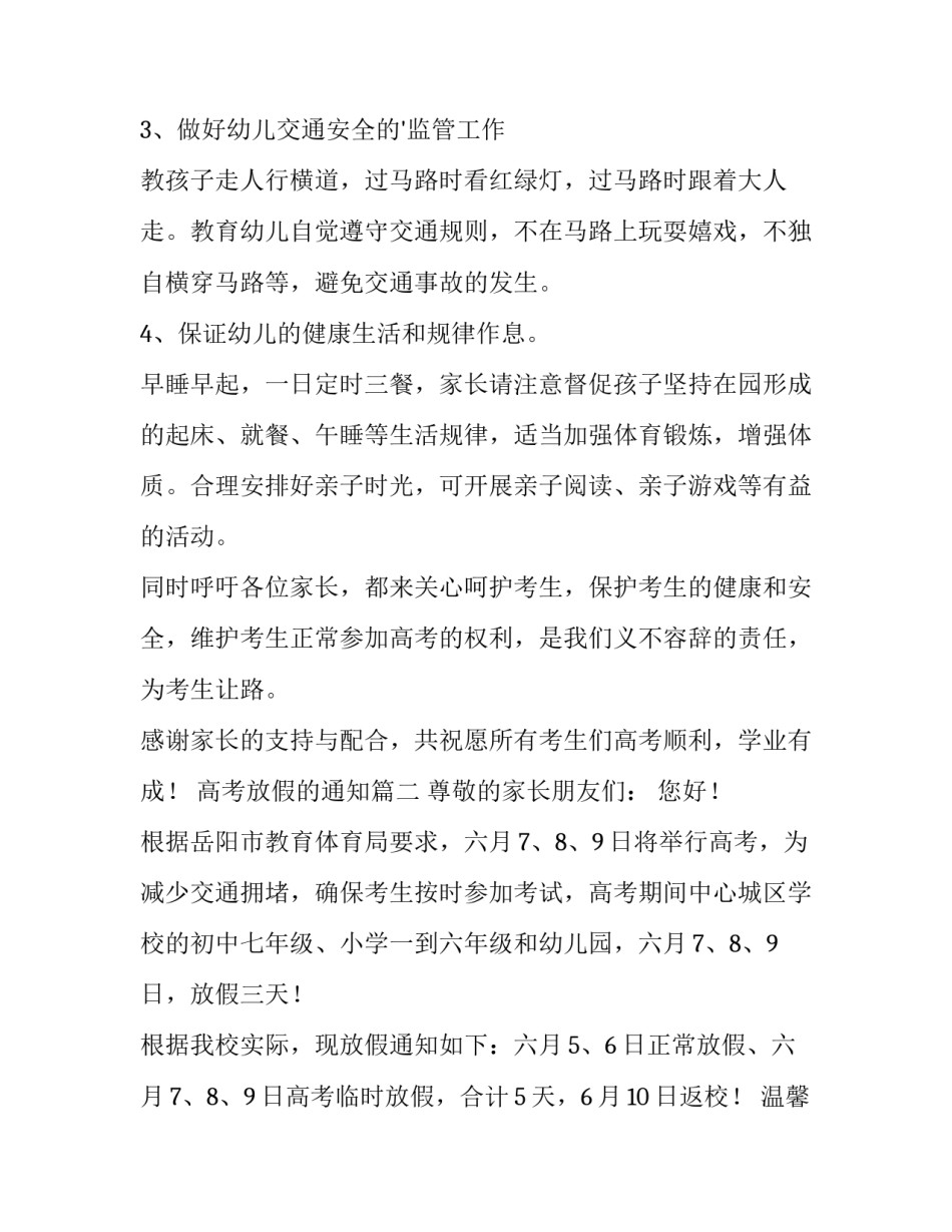 2023年高考放假的通知(4篇)_第3页