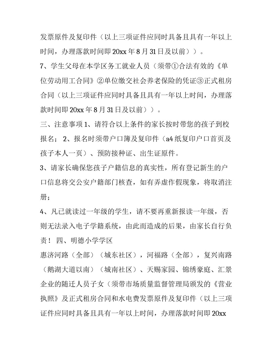 2023年小学通知的简短(四篇)_第2页