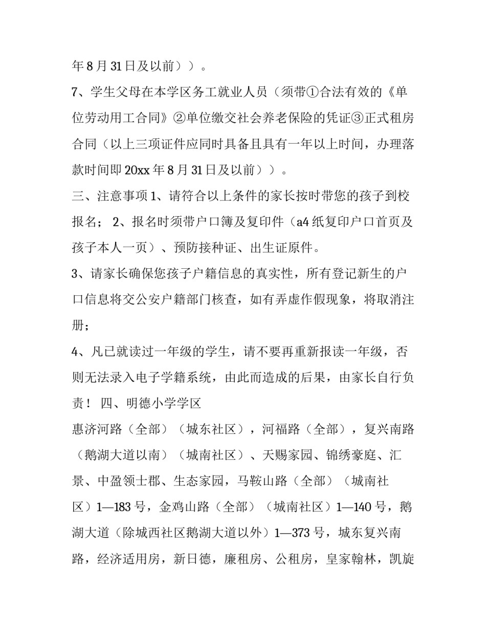 2023年小学通知的简短(四篇)_第3页