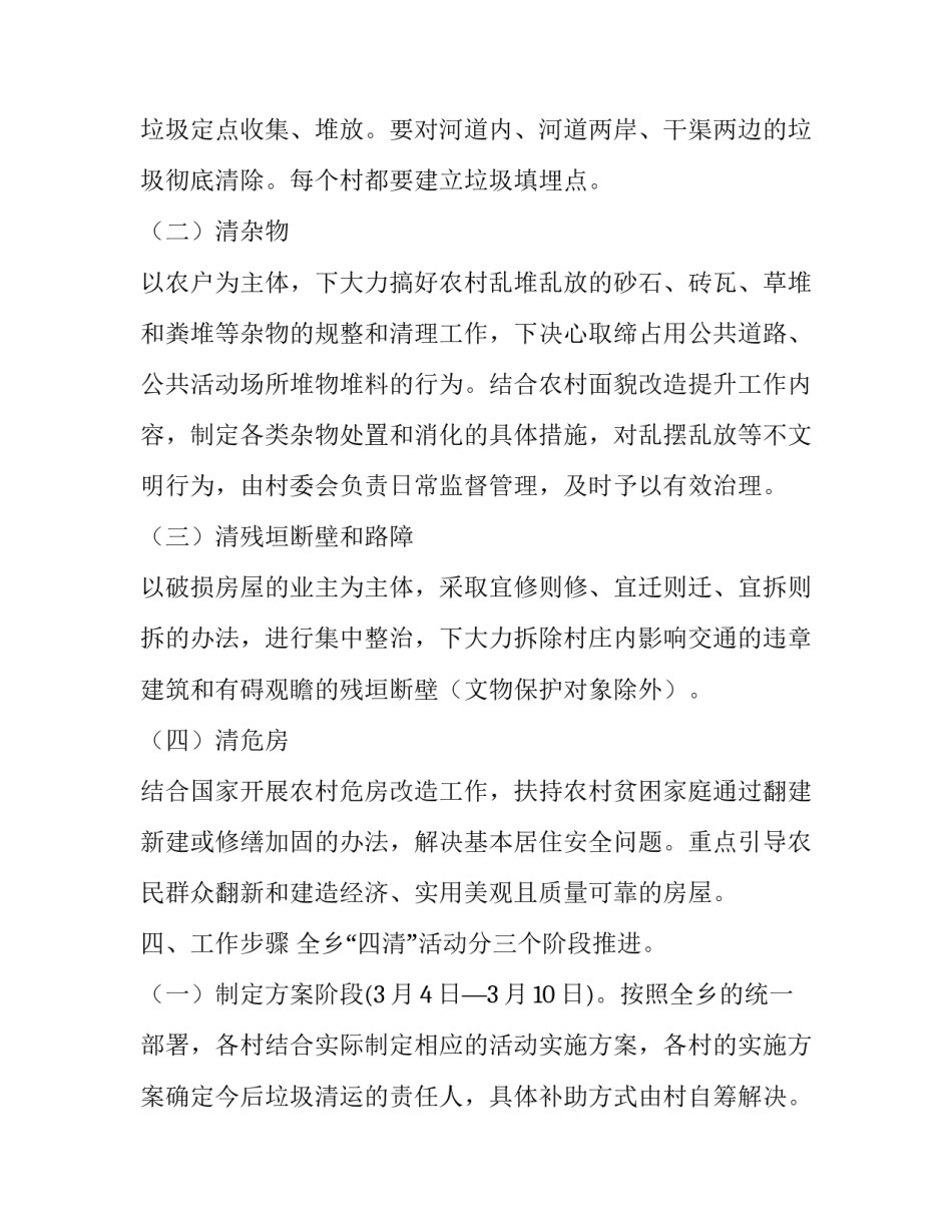 安全文化活动计划(十四篇)_第3页