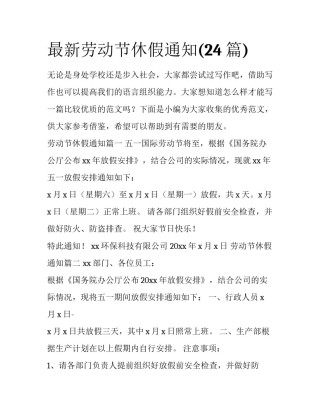 最新劳动节休假通知(24篇)