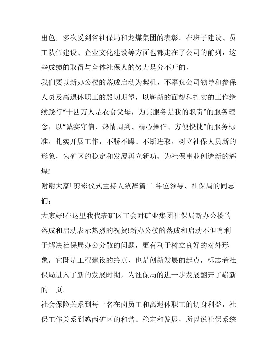 最新剪彩仪式主持人致辞(十一篇)_第2页