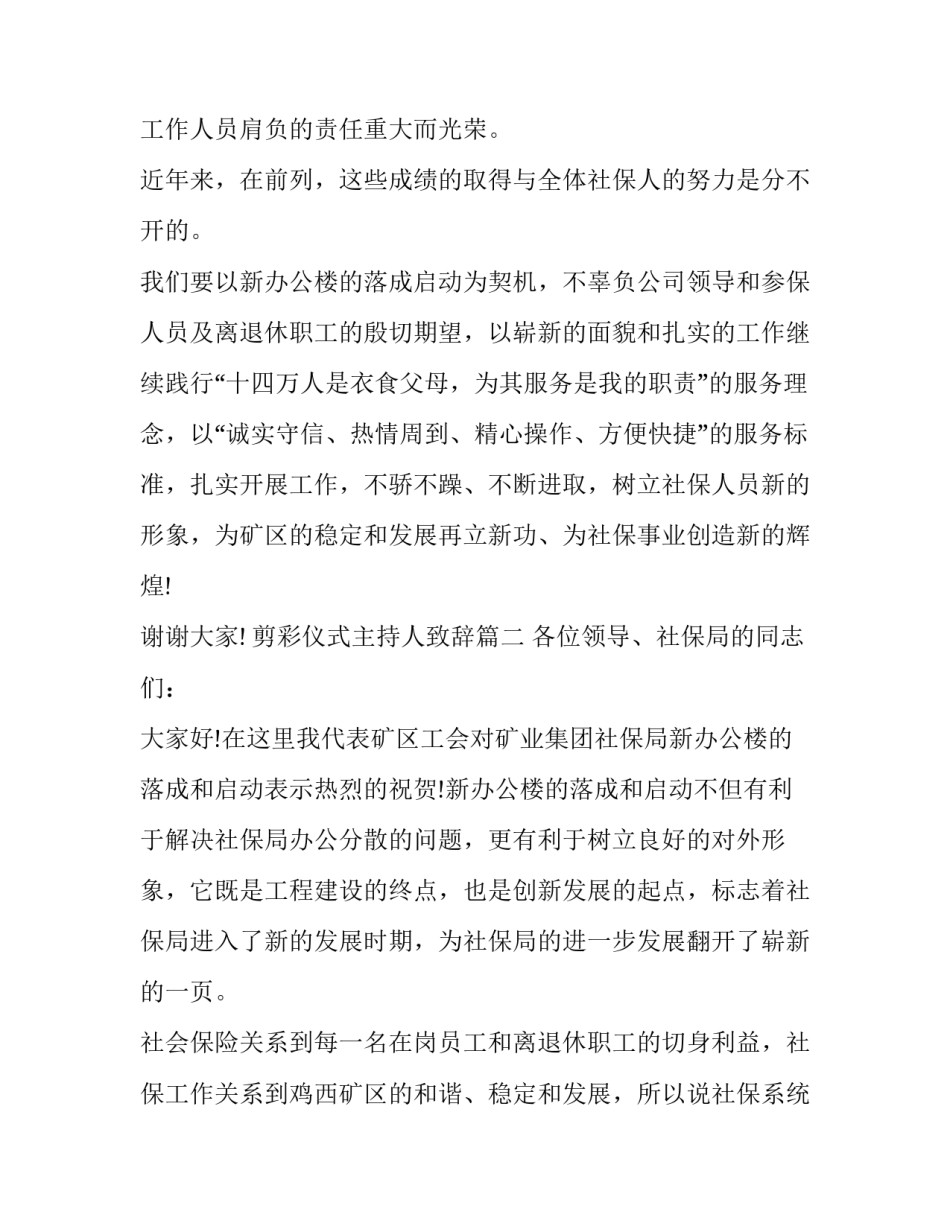 最新剪彩仪式主持人致辞(十一篇)_第3页