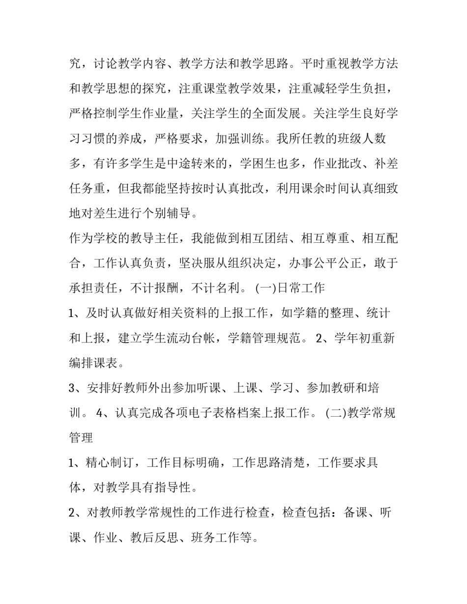 2023年最新教导主任个人述职报告(12篇)_第3页