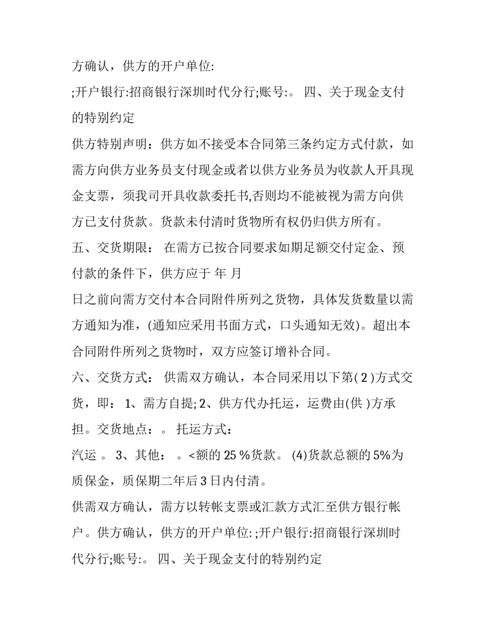 工业品销售合同(三篇)_第2页