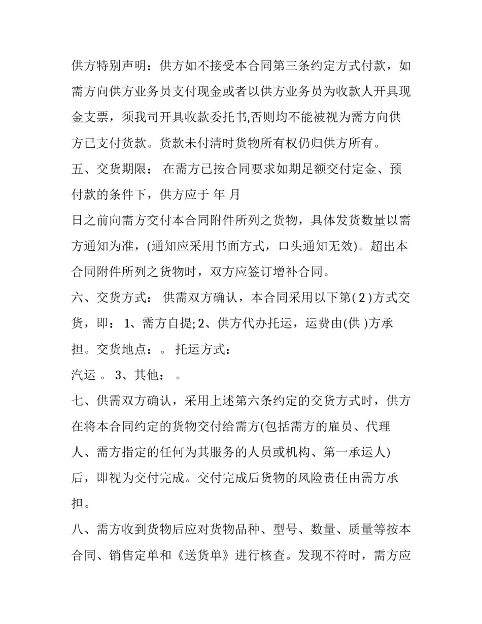 工业品销售合同(三篇)_第3页