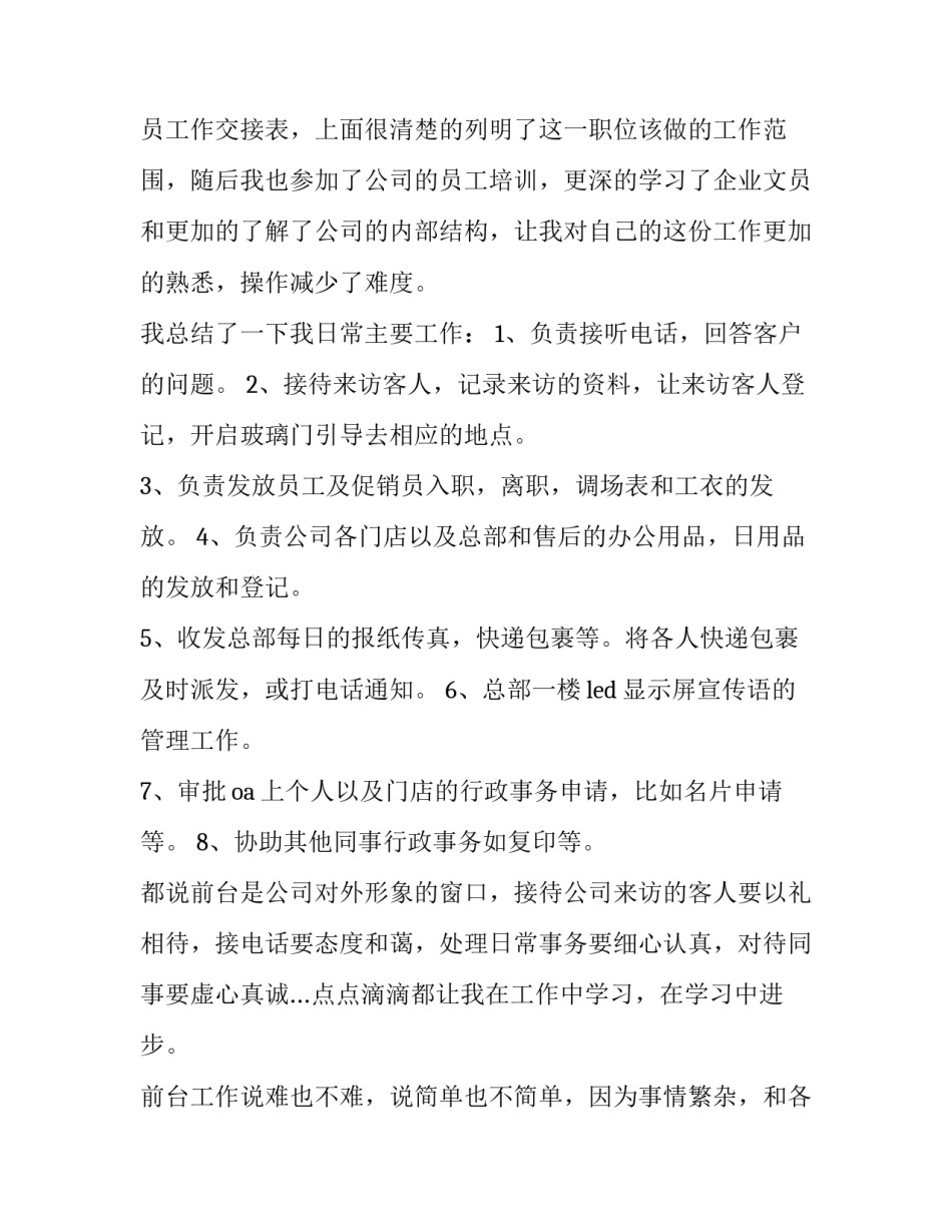 入职的讲话稿 入职领导讲话稿(九篇)_第2页