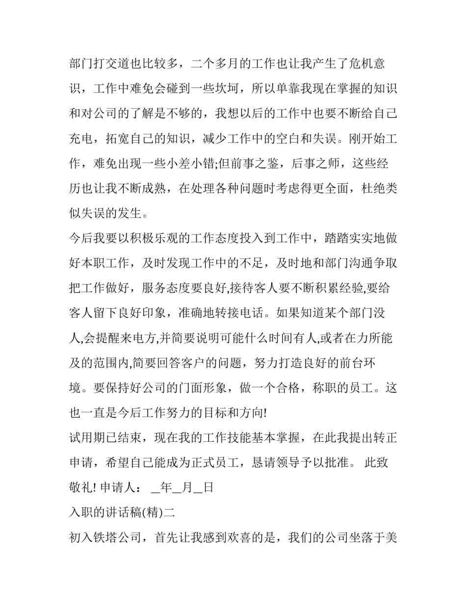 入职的讲话稿 入职领导讲话稿(九篇)_第3页