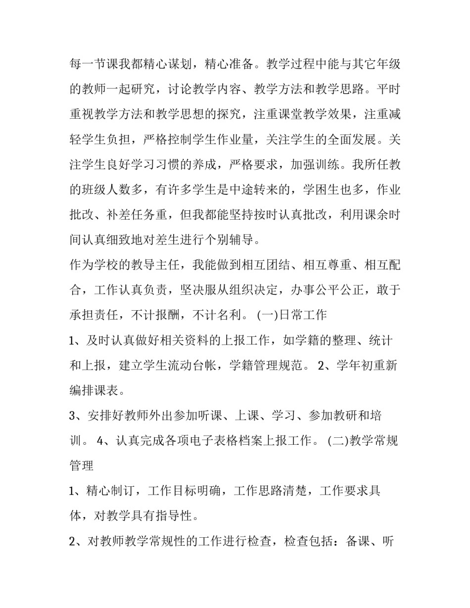 2023年最新教导主任个人述职报告 教导主任述职个人述职报告(12篇)_第2页