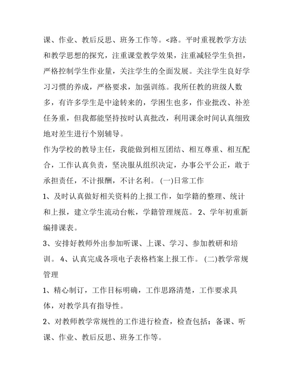 2023年最新教导主任个人述职报告 教导主任述职个人述职报告(12篇)_第3页