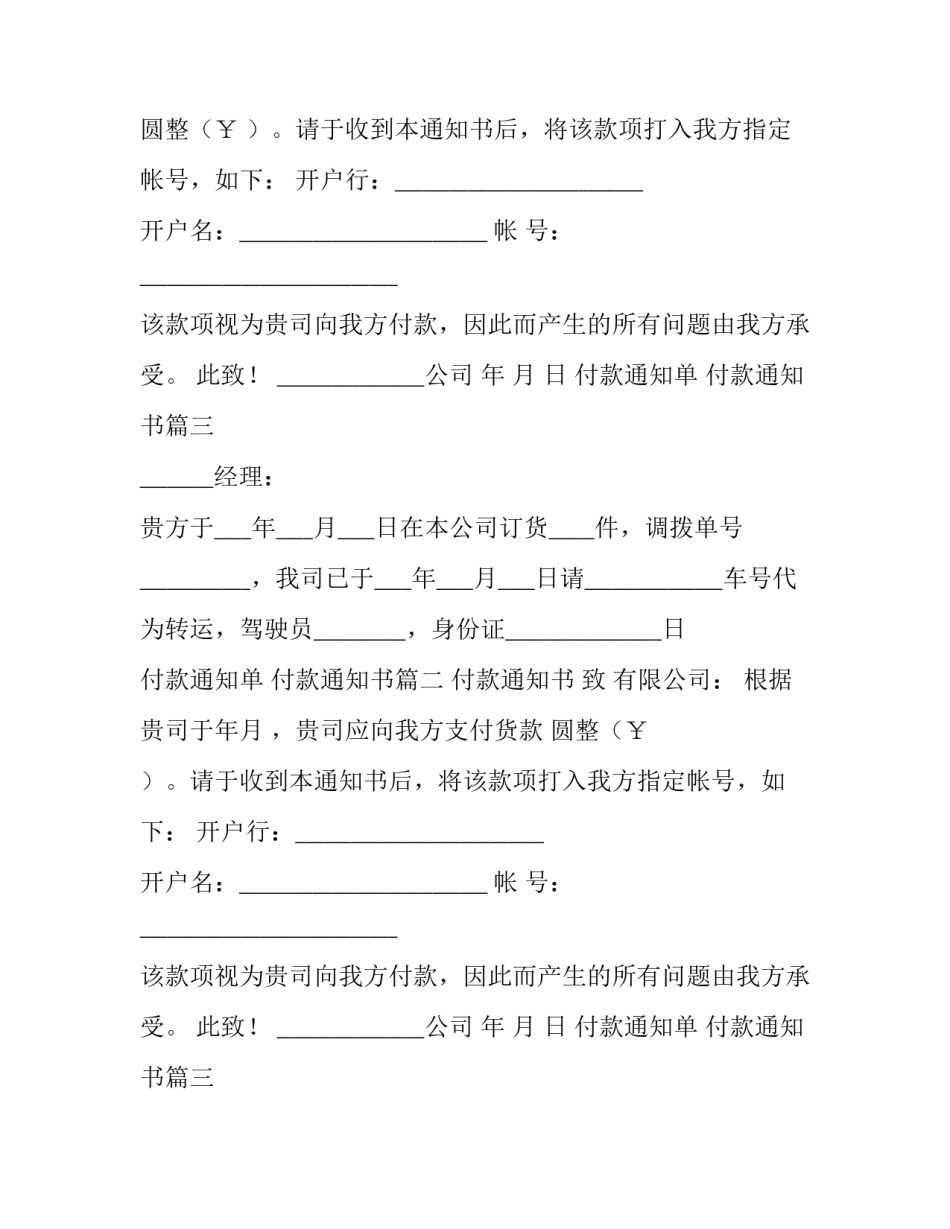 付款通知单 付款通知书(3篇)_第2页