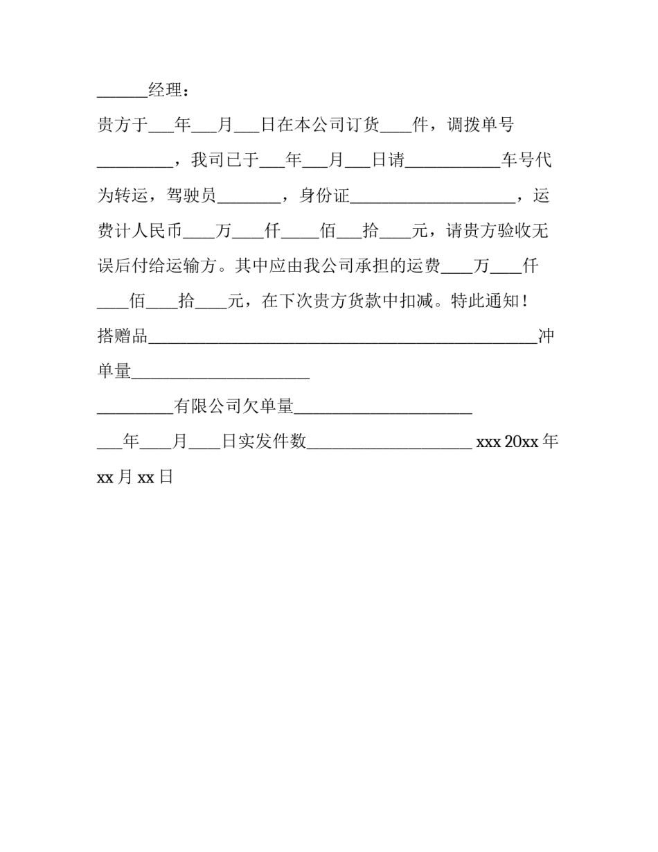 付款通知单 付款通知书(3篇)_第3页