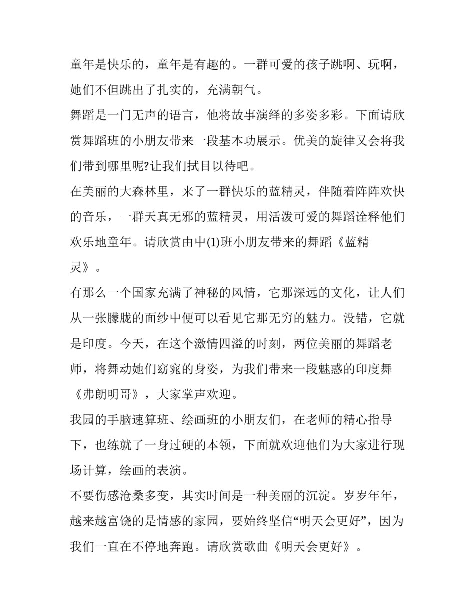 2023年幼儿园圣诞节主持串词(六篇)_第3页