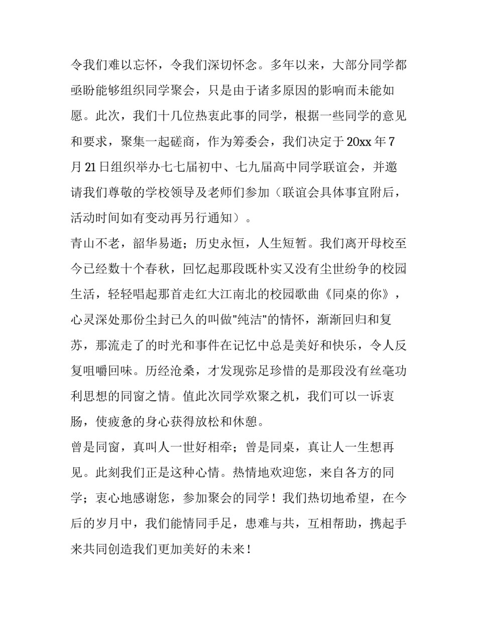 同学聚会感恩发言稿范文怎么写 同学聚会的发言稿怎么写(9篇)_第2页