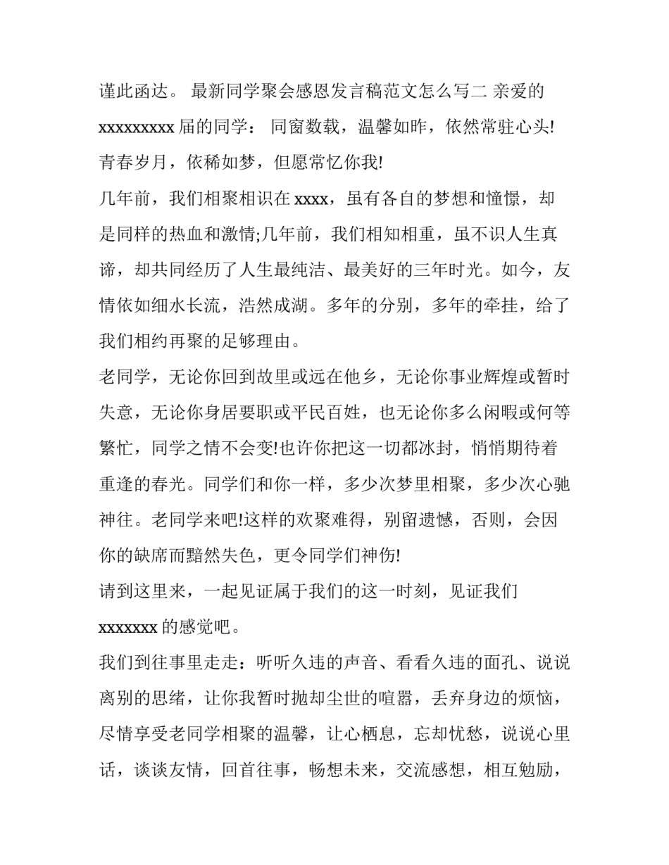 同学聚会感恩发言稿范文怎么写 同学聚会的发言稿怎么写(9篇)_第3页