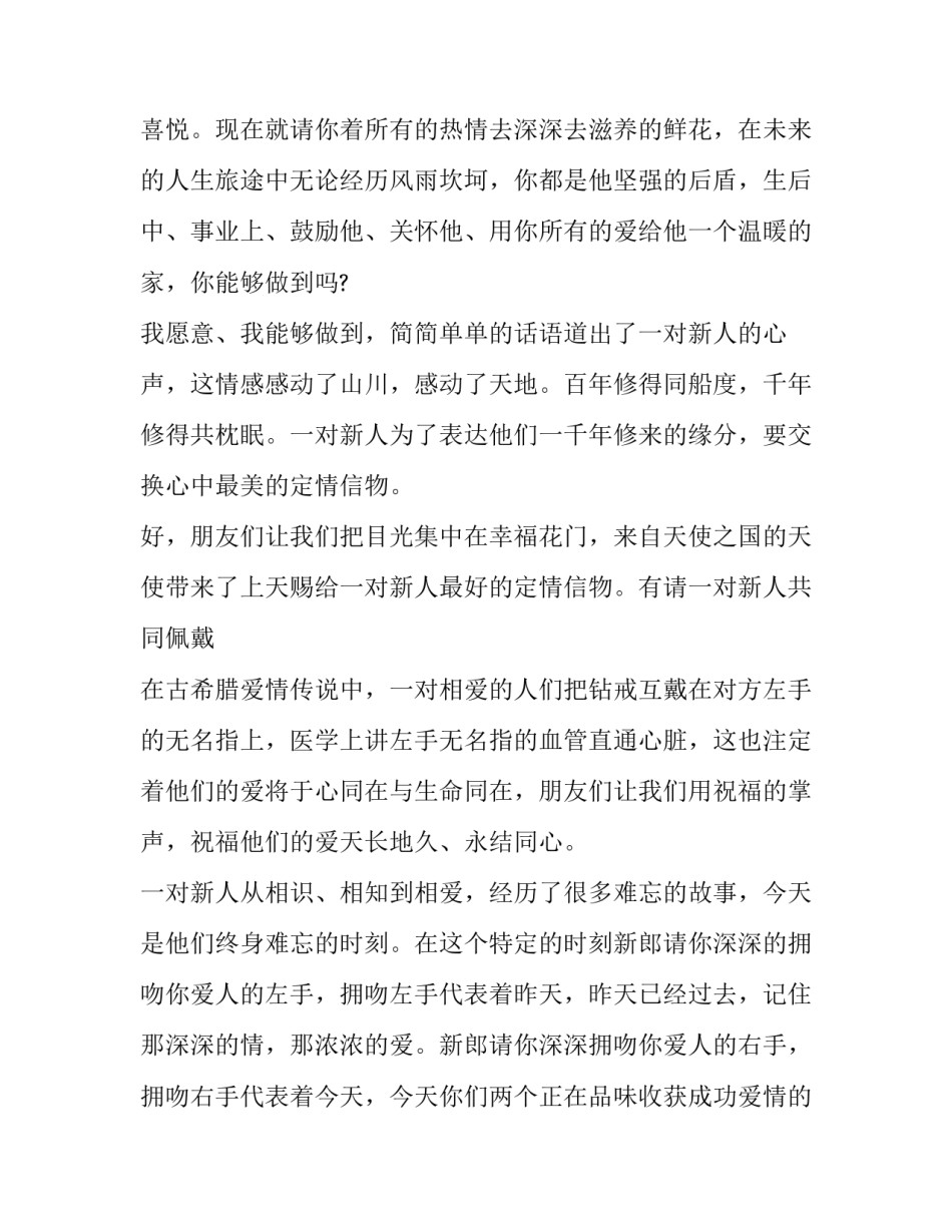 婚礼主持交换信物环节台词(八篇)_第3页