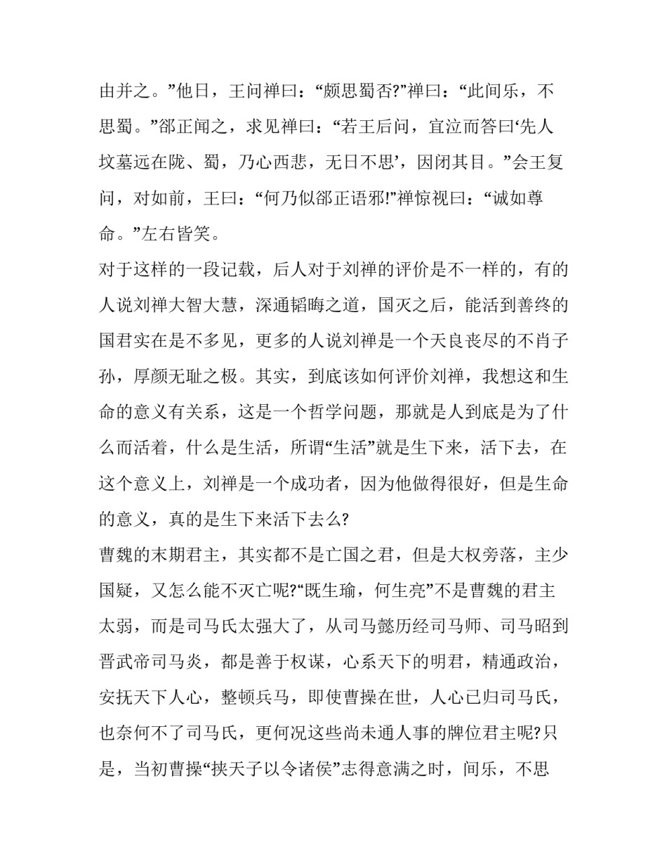 2023年《资治通鉴》读书报告 《资治通鉴》读后感(10篇)_第2页