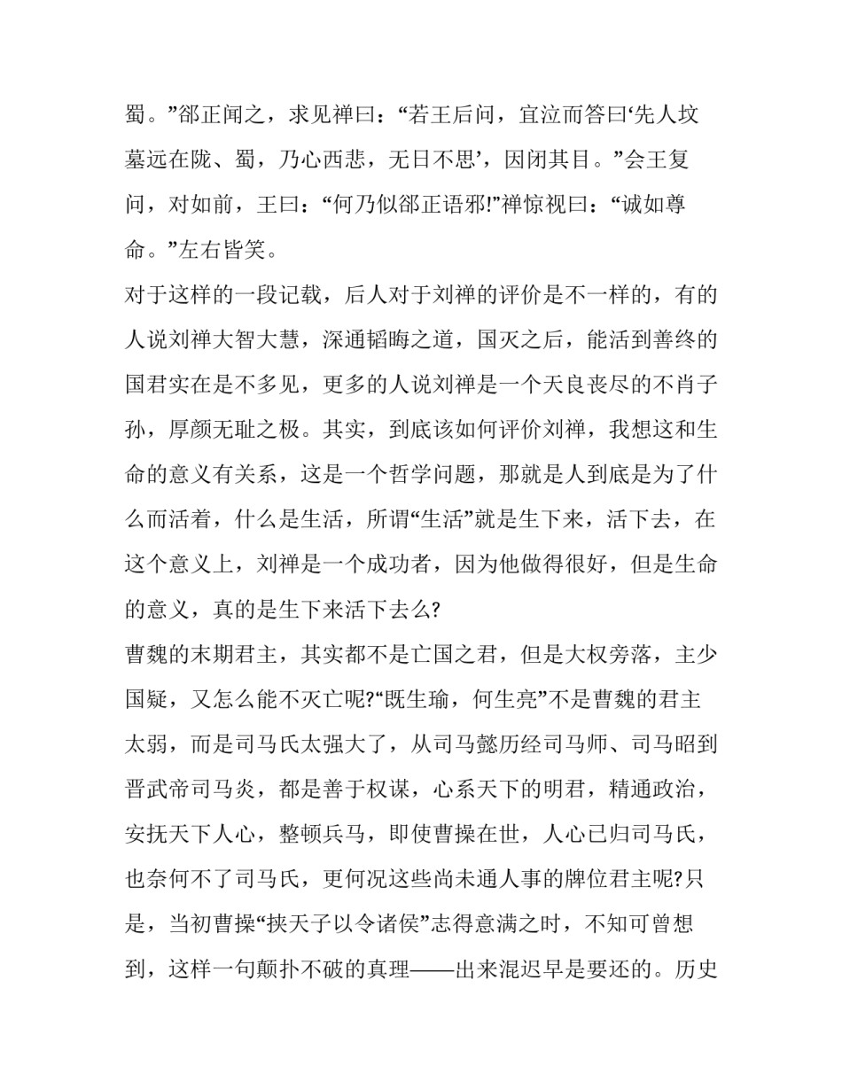 2023年《资治通鉴》读书报告 《资治通鉴》读后感(10篇)_第3页