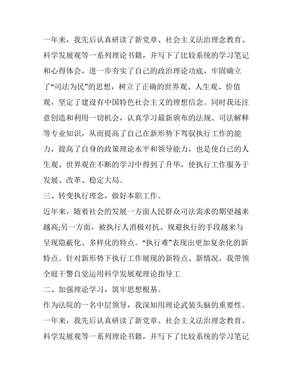 法院庭长述职述廉报告范文_第2页