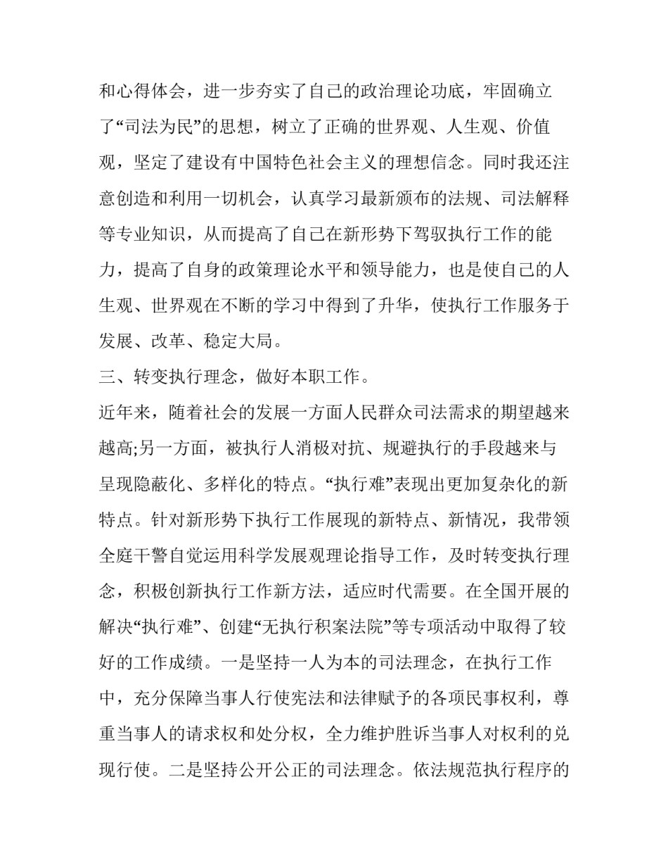 法院庭长述职述廉报告范文_第3页