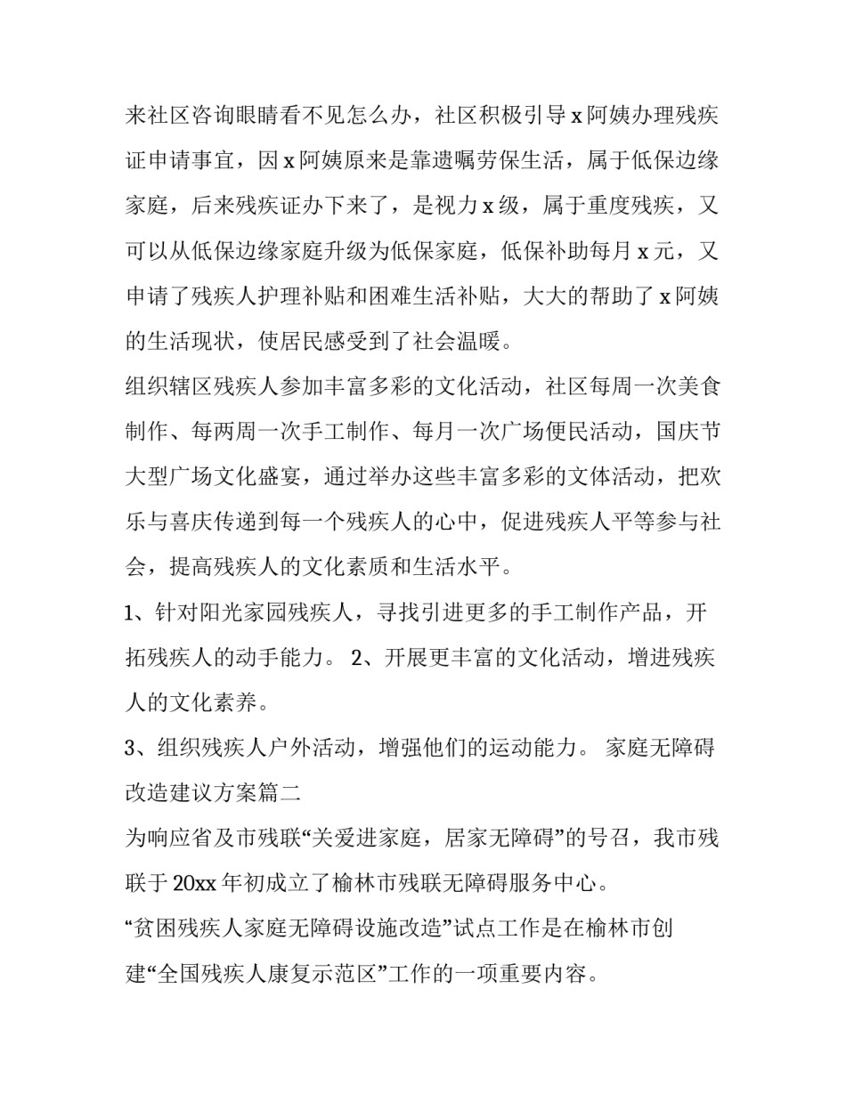 2023年家庭无障碍改造建议方案(14篇)_第2页