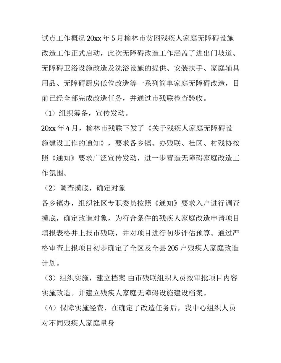 2023年家庭无障碍改造建议方案(14篇)_第3页
