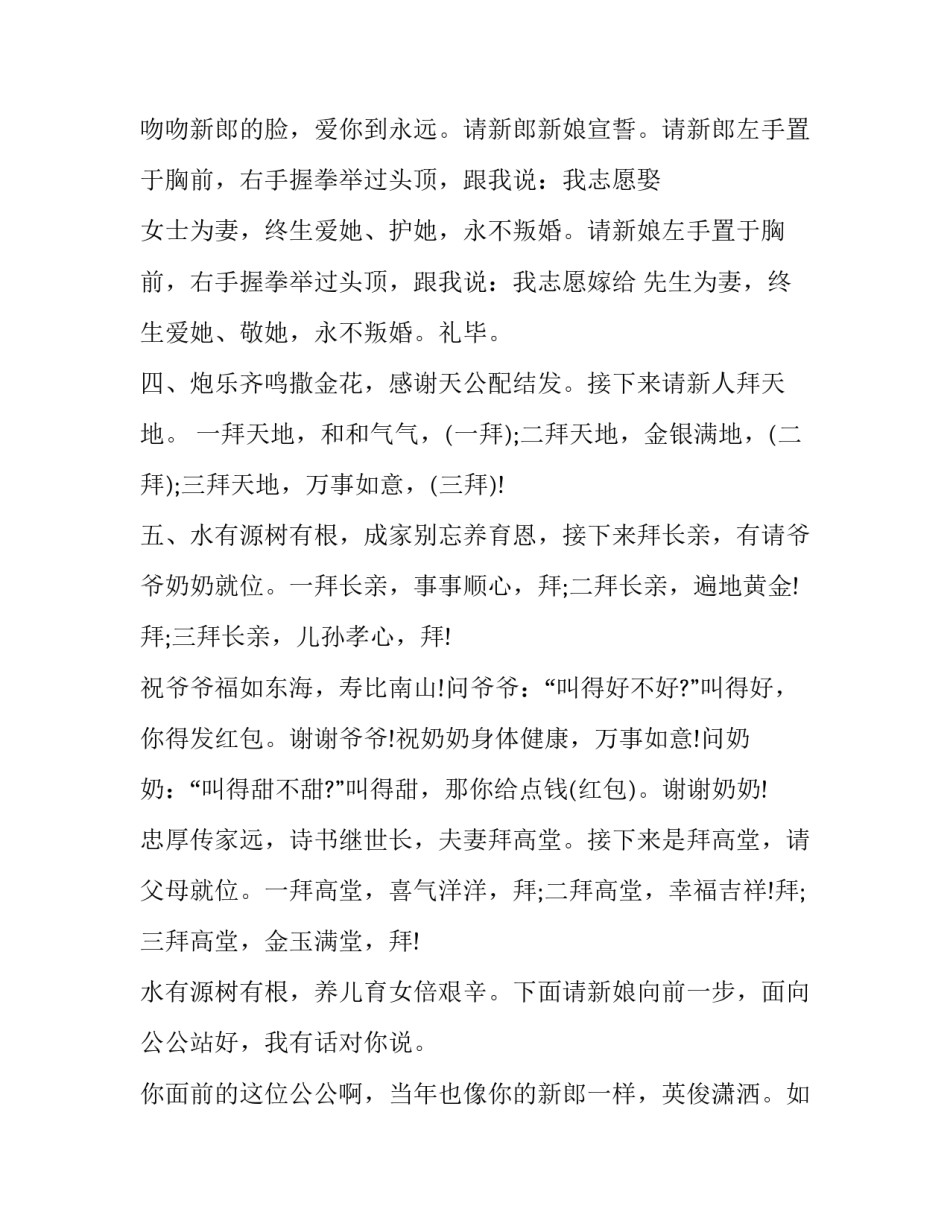 2023年婚礼大典主持人讲话台词 婚礼主持人讲话内容(十一篇)_第2页