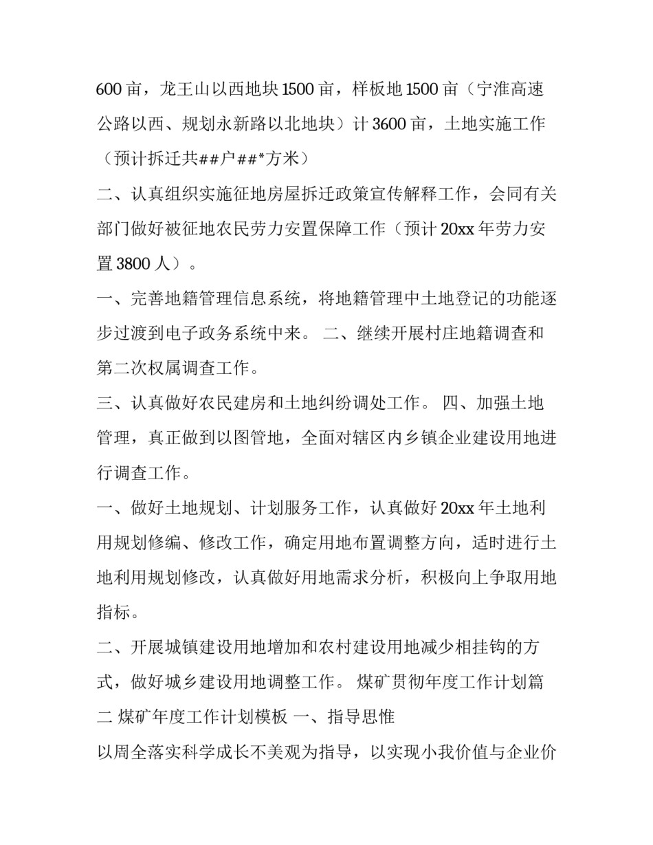 煤矿贯彻年度工作计划优秀_第2页