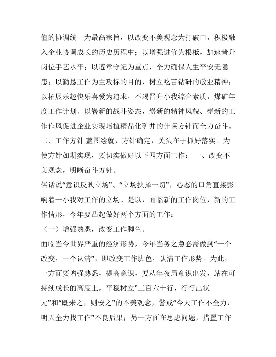 煤矿贯彻年度工作计划优秀_第3页