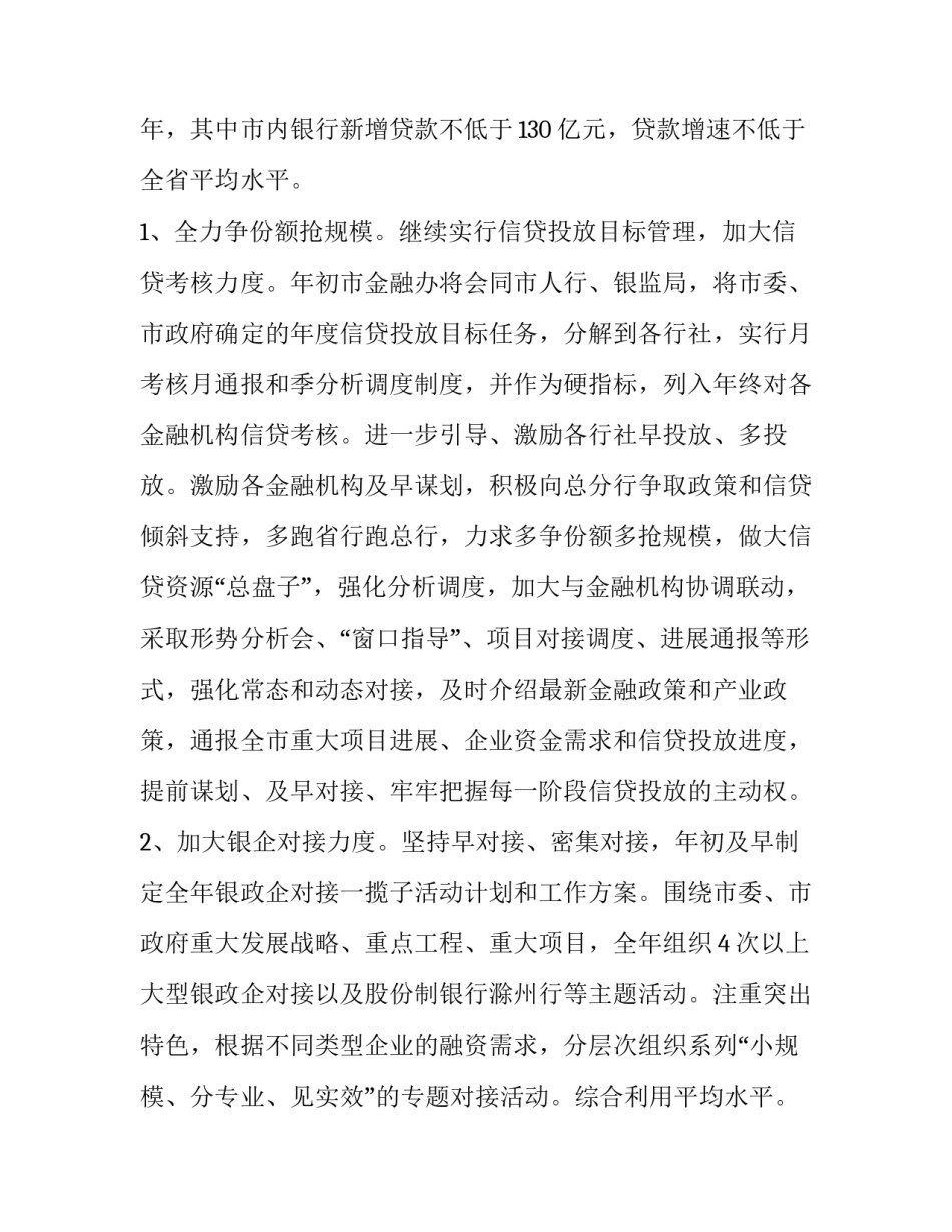 2023年金融工作计划 金融工作计划(20篇)_第2页