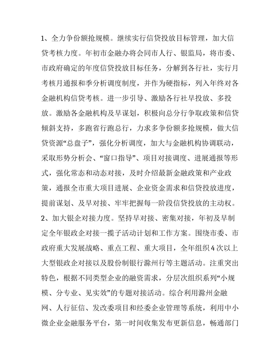 2023年金融工作计划 金融工作计划(20篇)_第3页