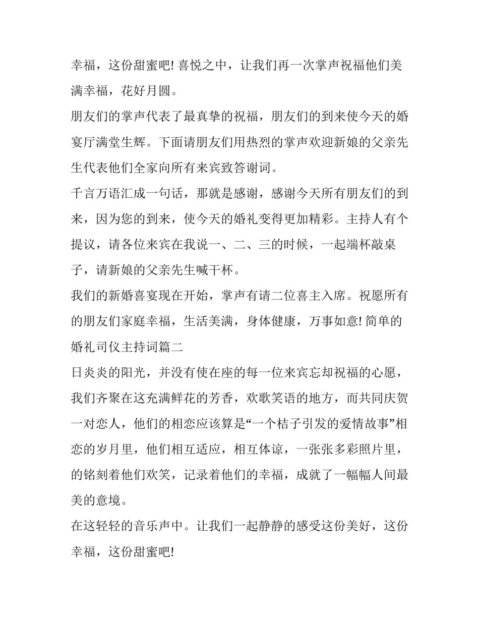 2023年简单的婚礼司仪主持词(十七篇)_第3页