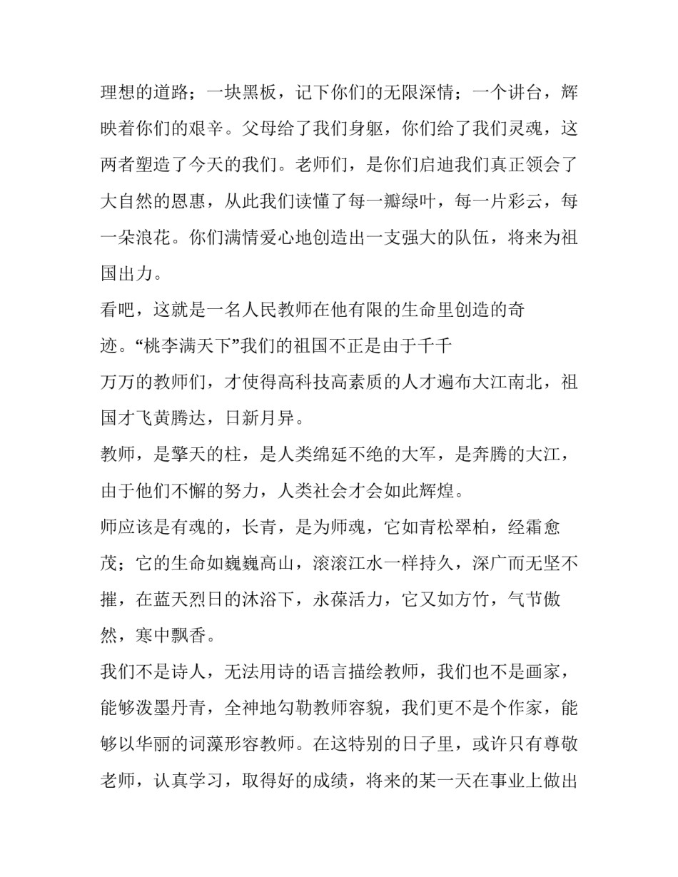 2023年教师节学生演讲稿300字(8篇)_第2页