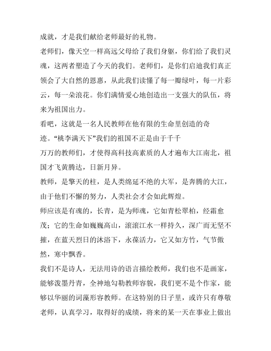 2023年教师节学生演讲稿300字(8篇)_第3页