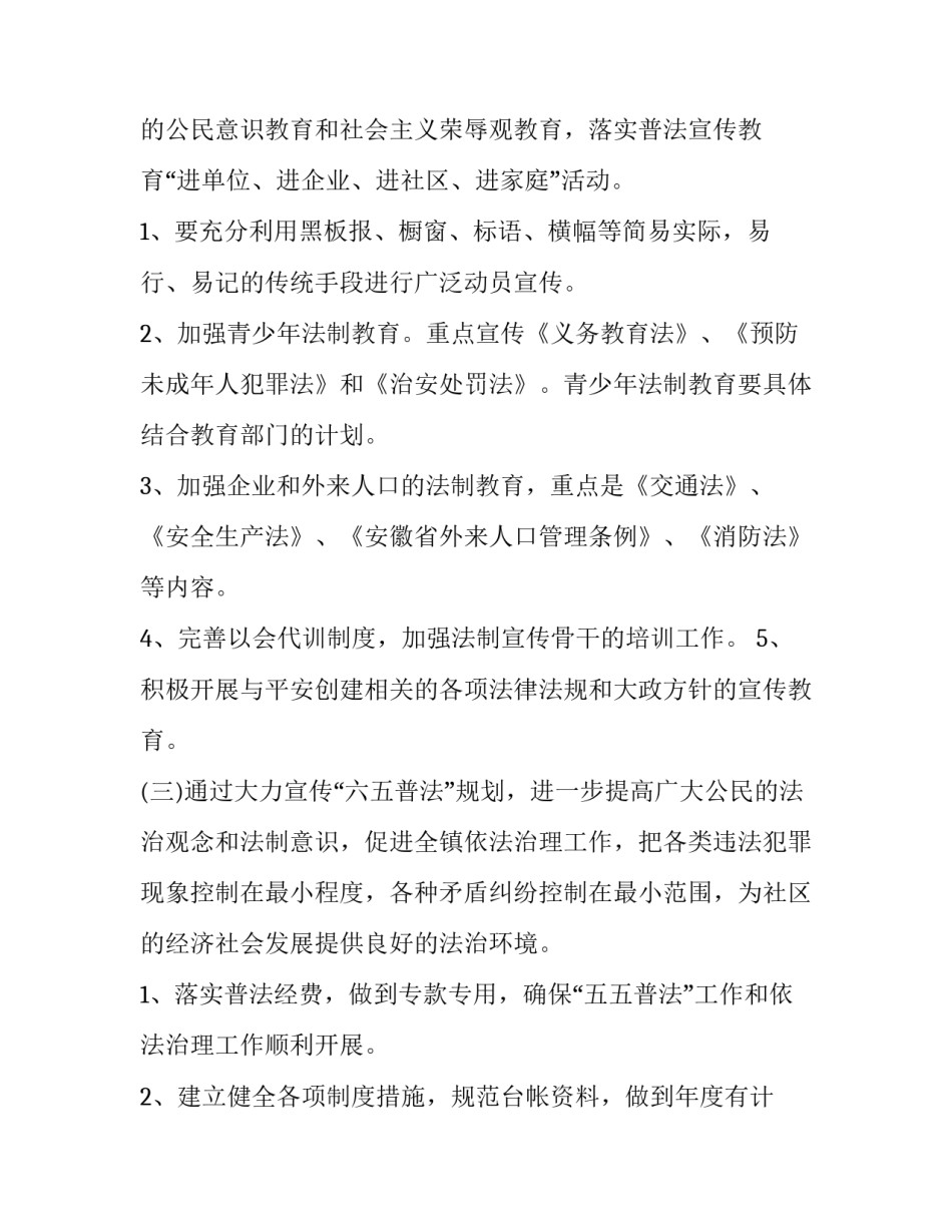 2023年学国旗法主题班会记录 学法知法国旗下讲话稿(48篇)_第2页