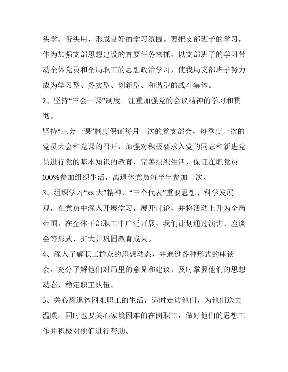 党建工作整改计划范文简短 党建整改方案格式范文(六篇)_第2页