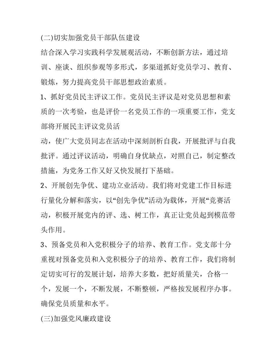 党建工作整改计划范文简短 党建整改方案格式范文(六篇)_第3页