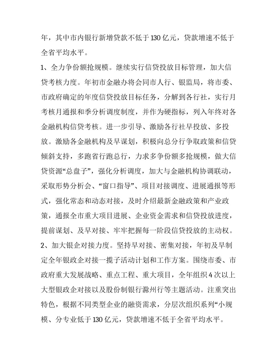金融工作计划 金融工作计划和目标(20篇)_第2页