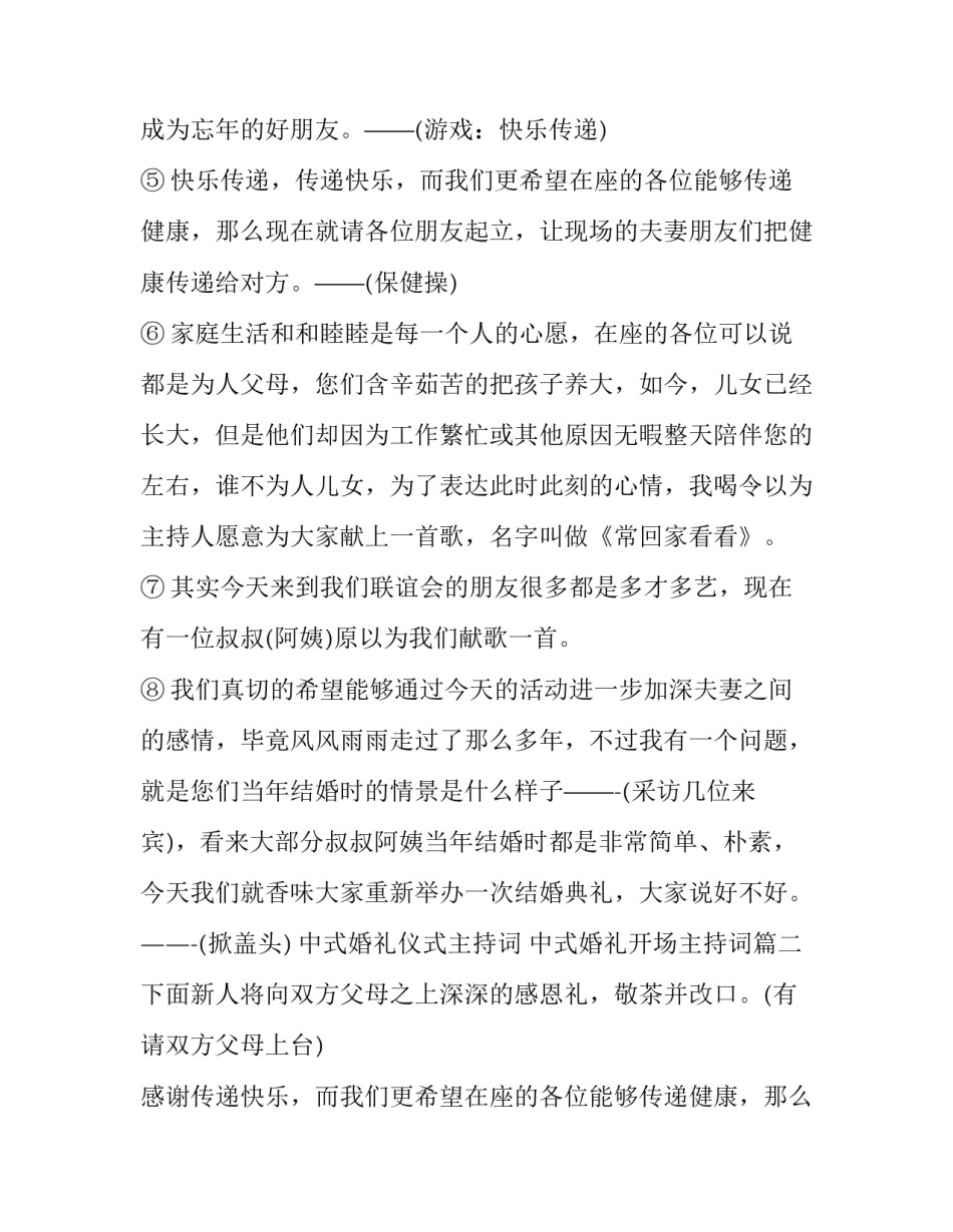 最新中式婚礼仪式主持词 中式婚礼开场主持词(十五篇)_第2页