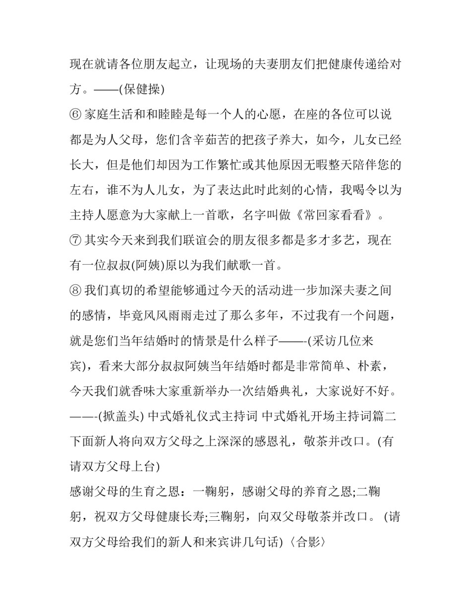 最新中式婚礼仪式主持词 中式婚礼开场主持词(十五篇)_第3页