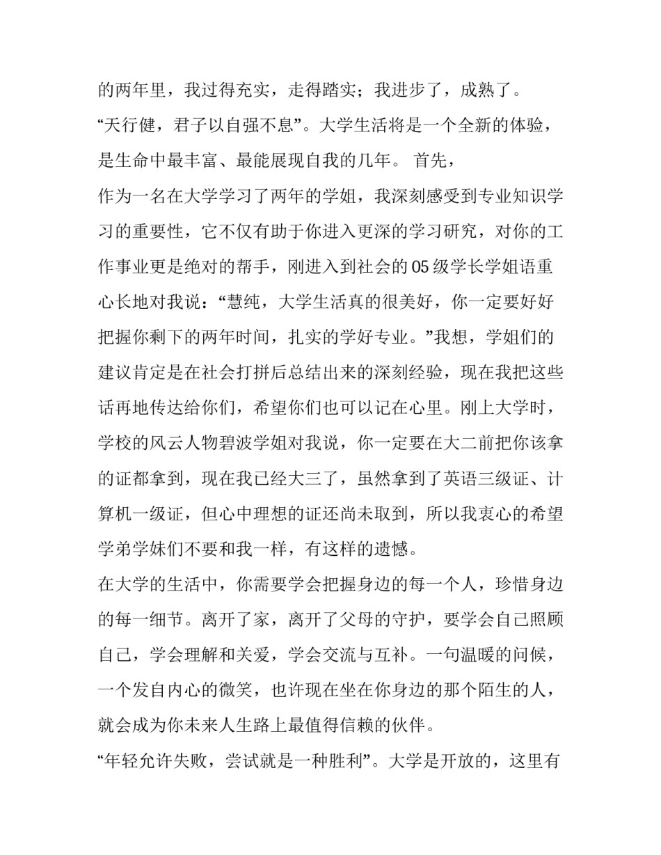 2023年新生开学典礼学生代表发言稿 新生入学开学典礼发言稿(十篇)_第2页