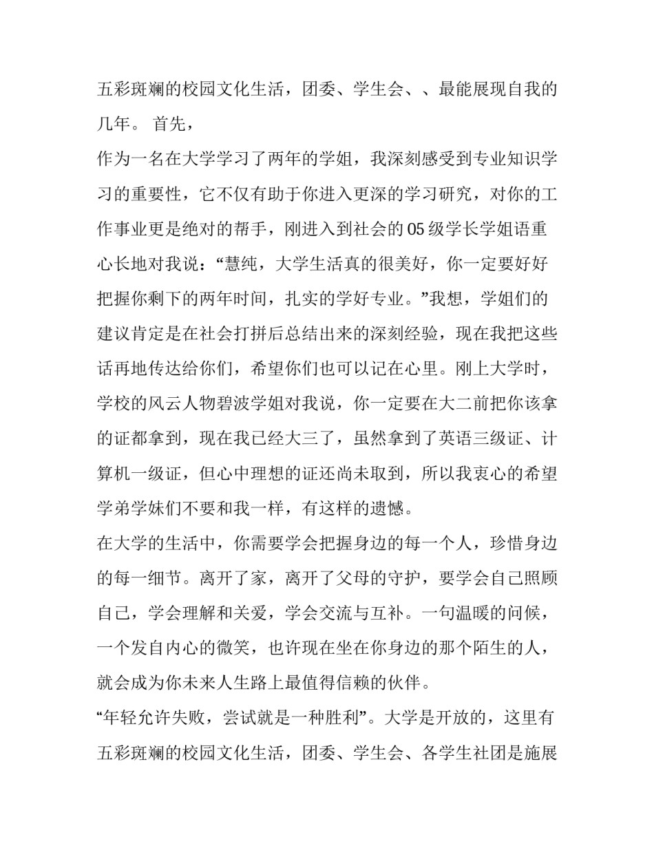 2023年新生开学典礼学生代表发言稿 新生入学开学典礼发言稿(十篇)_第3页