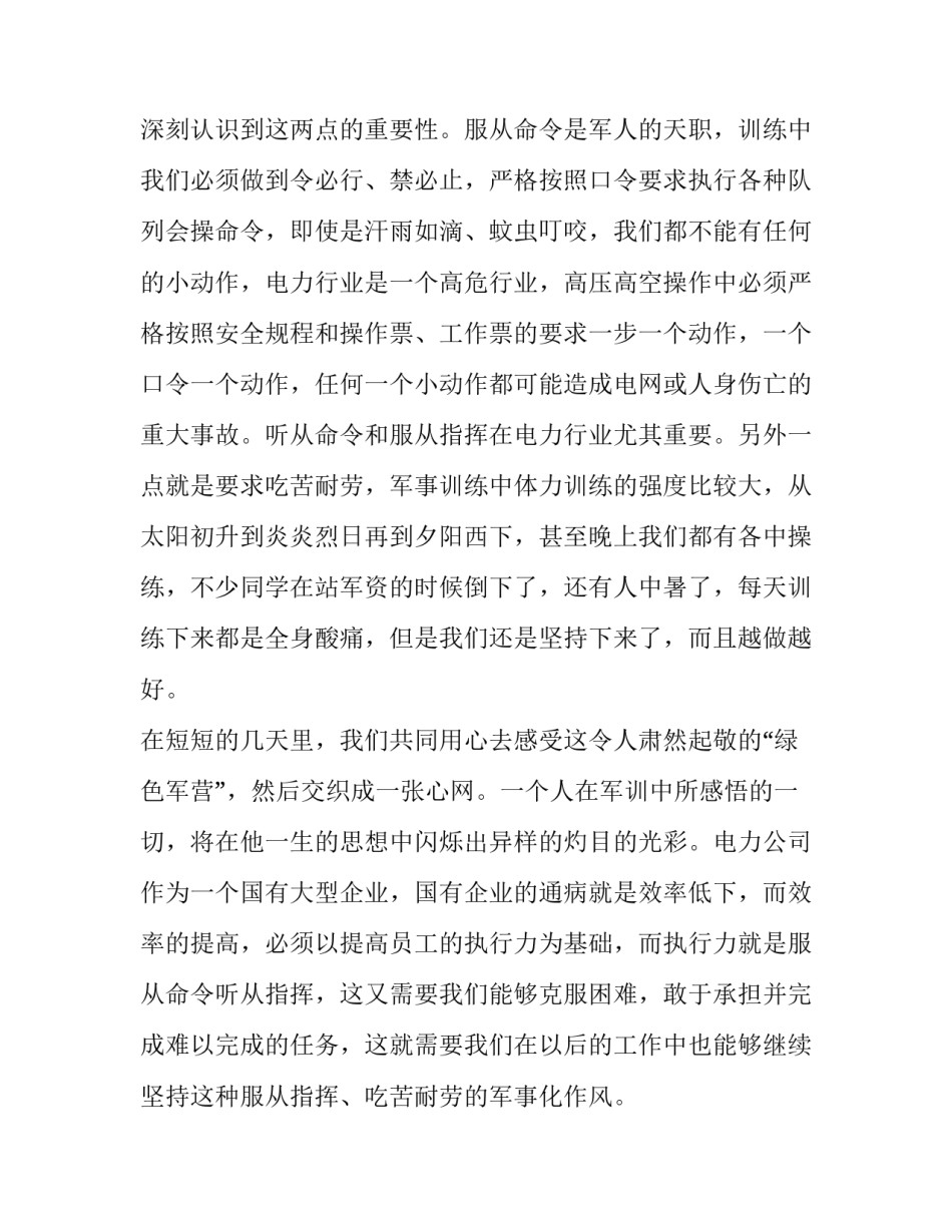 员工年终工作总结和计划(四篇)_第2页