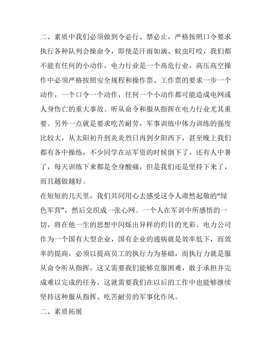 员工年终工作总结和计划(四篇)_第3页