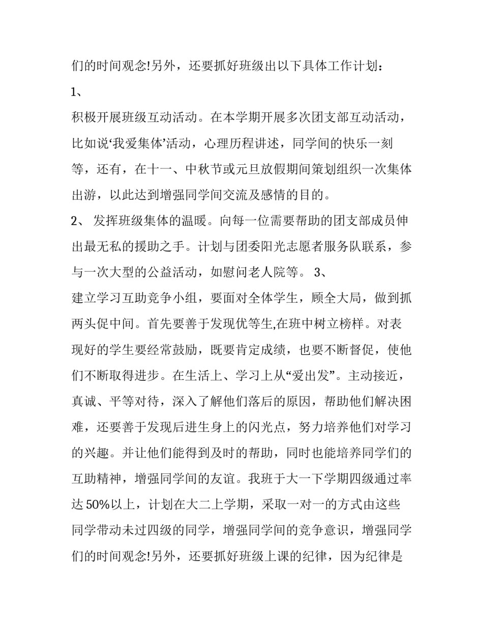 2023年小学团支部工作计划(9篇)_第3页