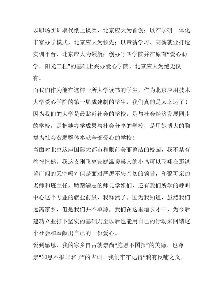 2023年新生开学典礼学生代表发言稿(三篇)_第2页