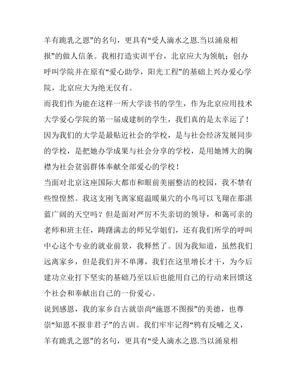 2023年新生开学典礼学生代表发言稿(三篇)_第3页